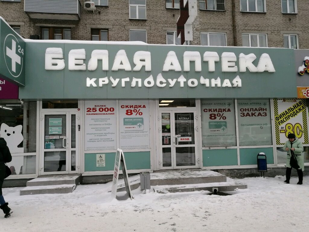 Аптеки новосибирска круглосуточные