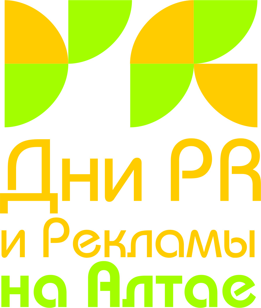 18-19 апреля в Алтайском государственном университете состоится XI межрегиональный студенческий фестиваль «Дни PR и рекламы на Алтае»