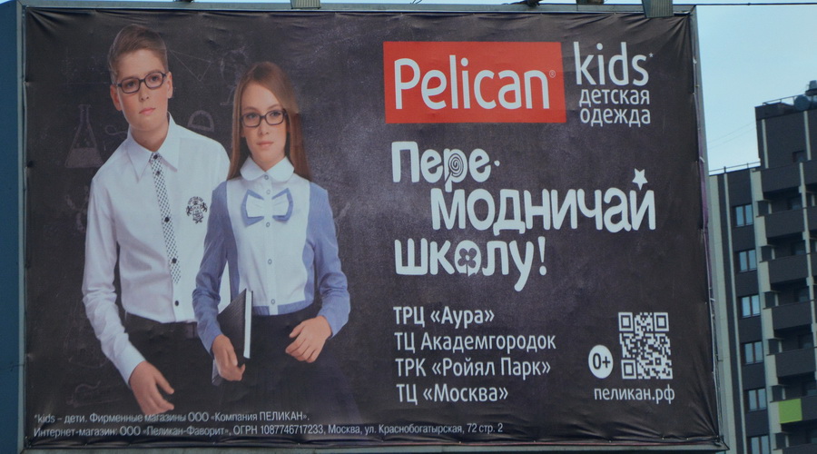 Дети в очках на рекламном билборде