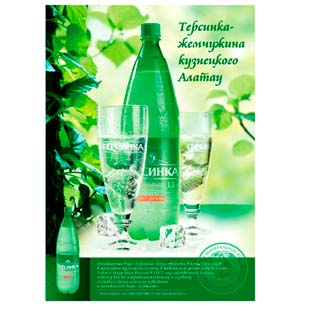 Рекламный принт воды из Алатау