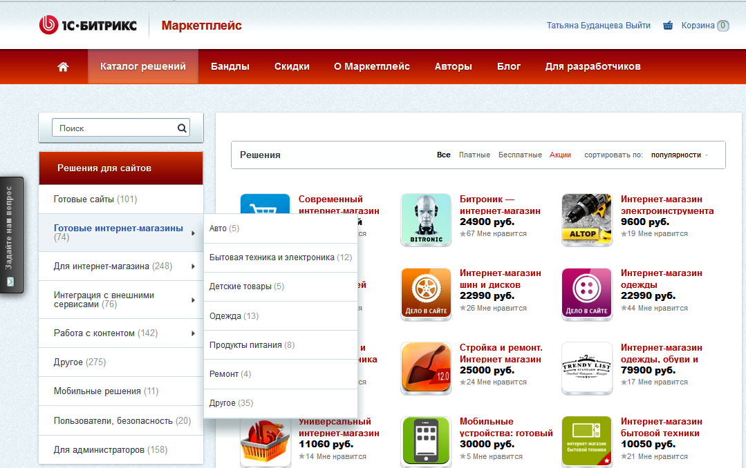 Готовые интернет магазины на 1с битрикс