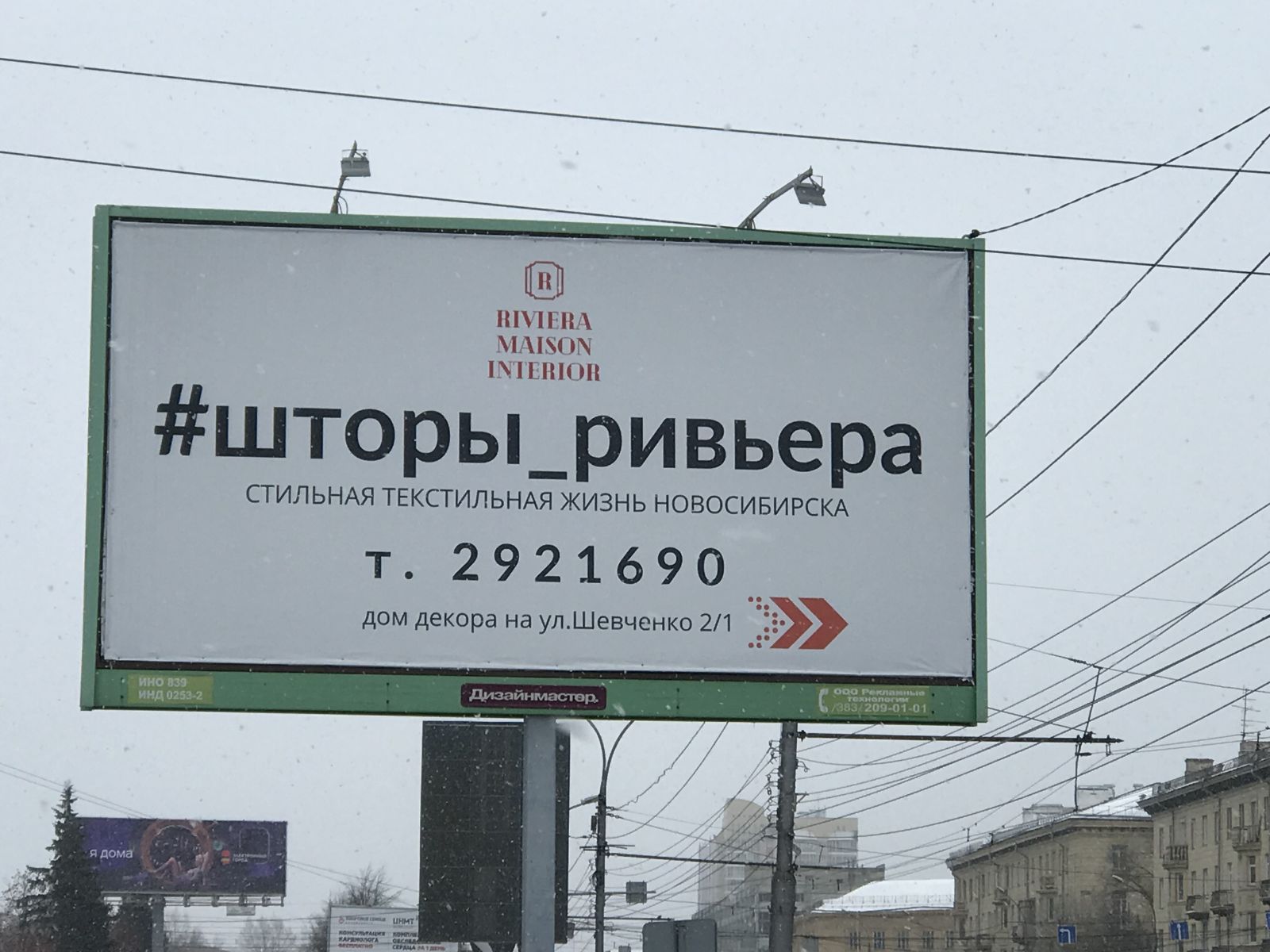 Реклама шторы ривьера
