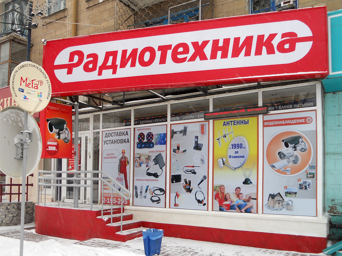 Радиотехнический магазин. Радио техник магазин. Радио техник магазин. Ближайший магазин радиотехники. Радиотехника магазин радиотехники.