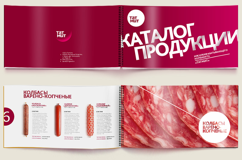 Бесплатные каталоги товаров. Каталог колбасы. Каталог мясной продукции. Листовка колбаса. Обложка каталога продуктов.