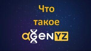 История компании AGenYZ